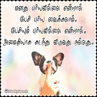 Tamil Quote for life