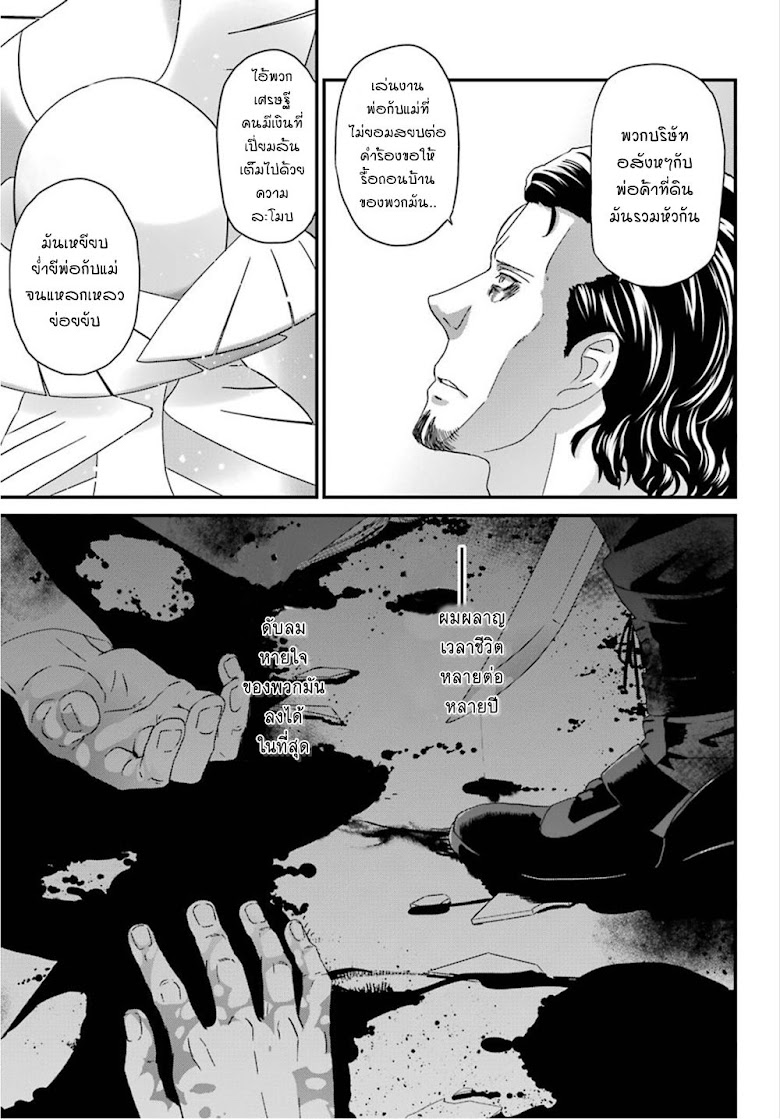 Busamen Gachi Fighter - หน้า 25