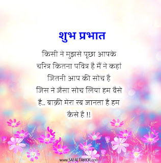 Good Morning thoughts in hindi with flowers & Quotes in hindi| good morning thoughts images