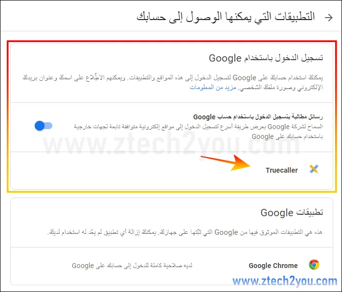 كيفية الغاء السماح للتطبيقات التي سمحت لها بـ الوصول لحساب جوجل Google manage-apps-and-services-that-can-access-your-google-account