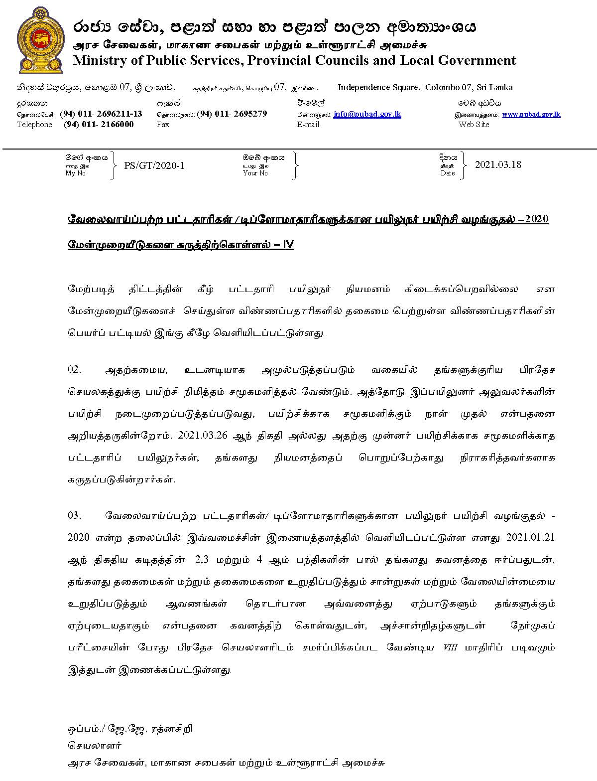 Selected Name List After Appeals (4th List) Graduates Training – 2020