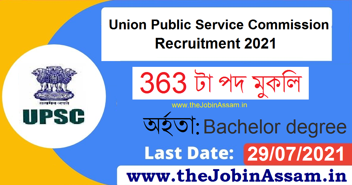 UPSC Recruitment 2021: UPSC Recruitment 2021: