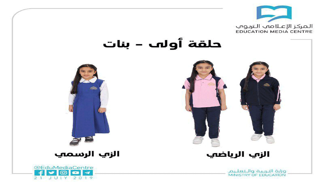 صور لبس بنات الثانوي 2020" الزي المدرسي الجديد للمرحلة للمتوسط في ...