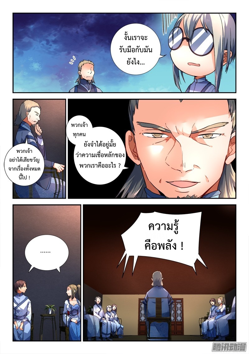 อ่านการ์ตูน Spirit Blade Mountain 183 ภาพที่ 8