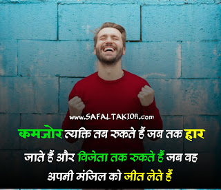 India's Best 80 positive thinking quotes in hindi | positive thoughts in hindi about life | Positive attitude in hindi