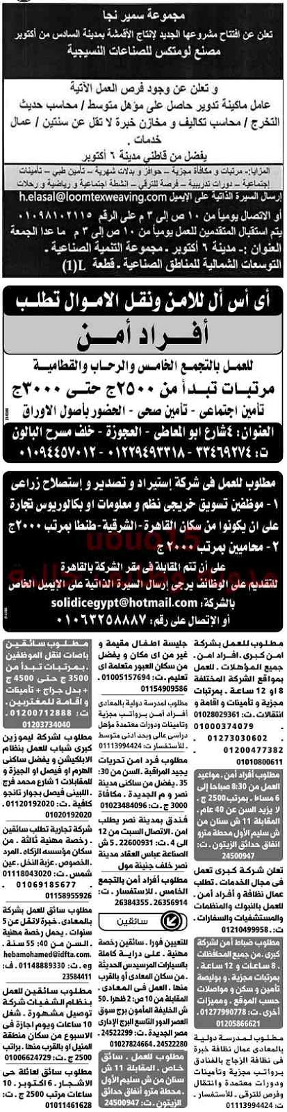 وظائف الوسيط مصر الجيزة الحمعة 25 1 2019 وظائف خاليه