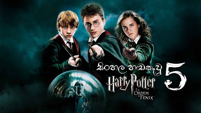 Harry Potter 5 Sinhala Dubbed Movie | Harry potter and the order of the phoenix