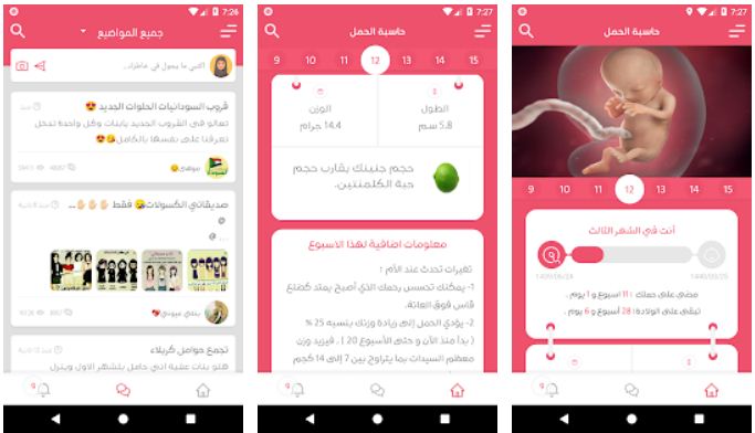 برنامج حساب الحمل بالاسابيع بالهجري
