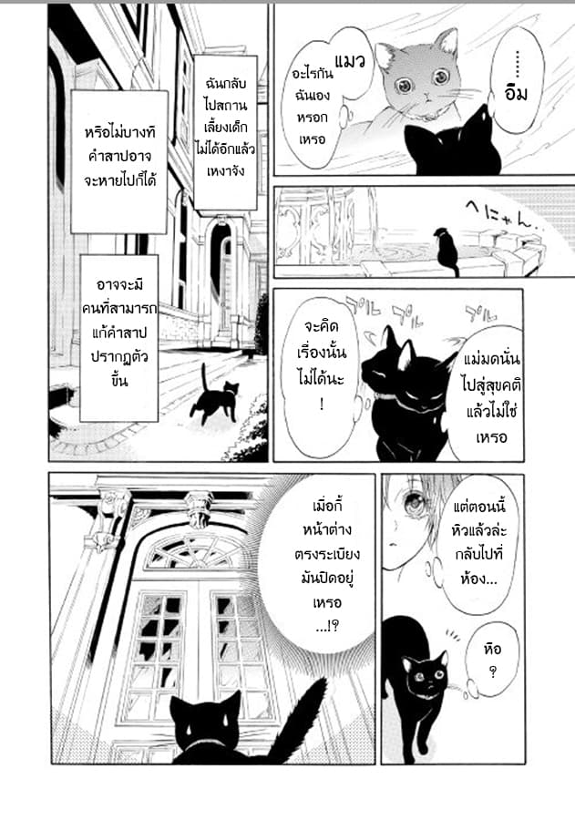 Kishi-sama no Tsukaima - หน้า 19