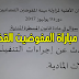 نماذج مباراة المفوضين القضائيين نماذج مباراة المفوضين القضائيين
