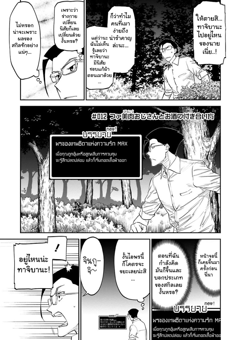 Isekai Bishoujo Juniku Ojisan To - หน้า 1
