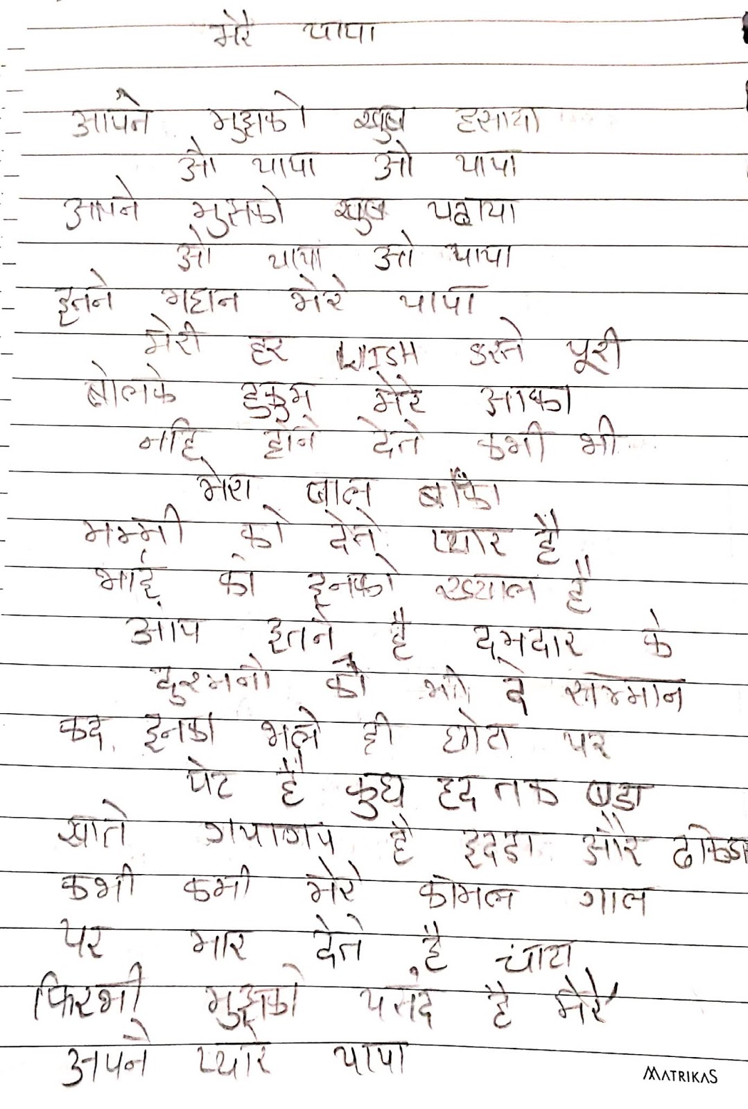 Comic Poems Mere Papa