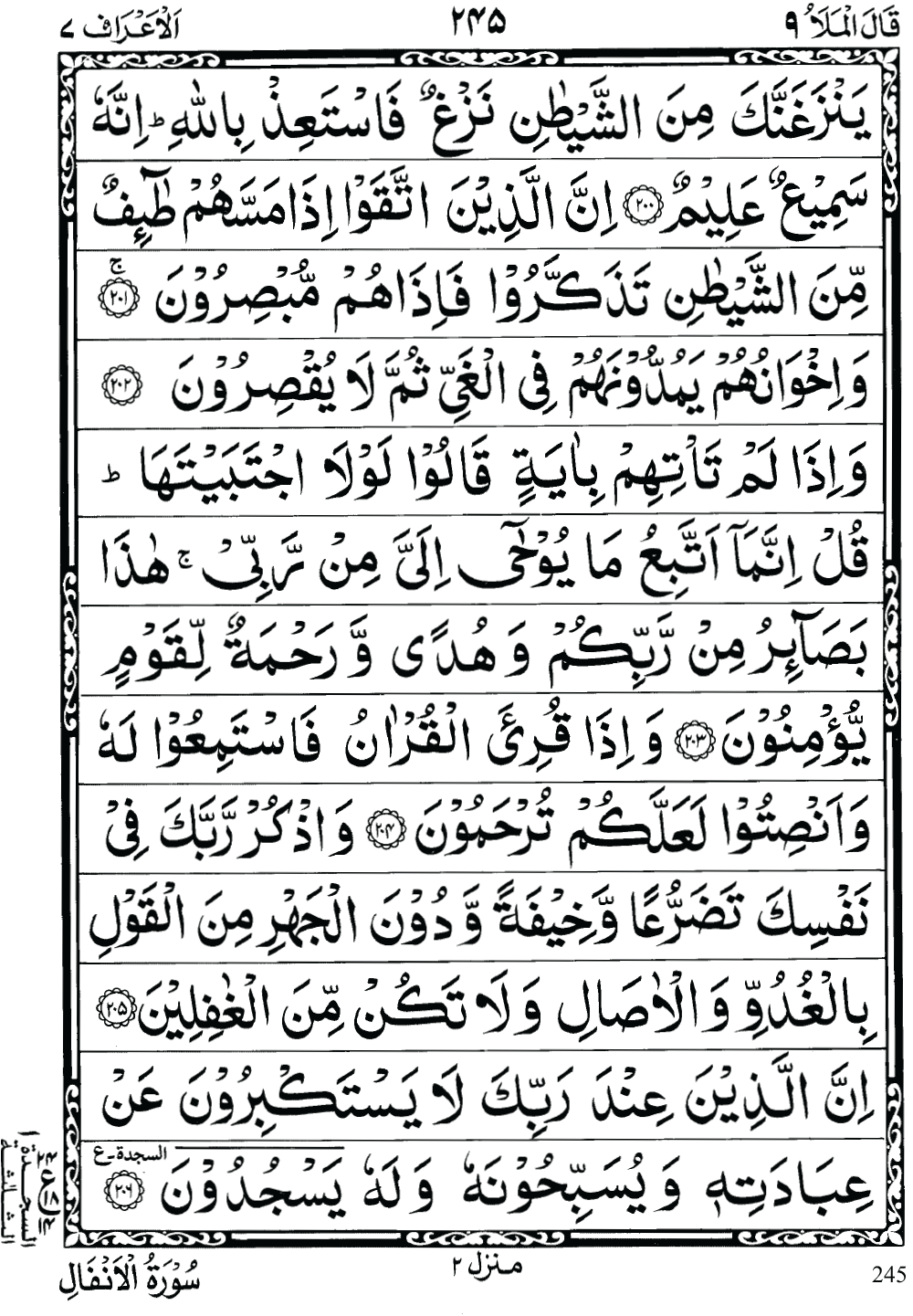 Quran Para 9 (Qal al mala) 9th Para Recite Online and PDF