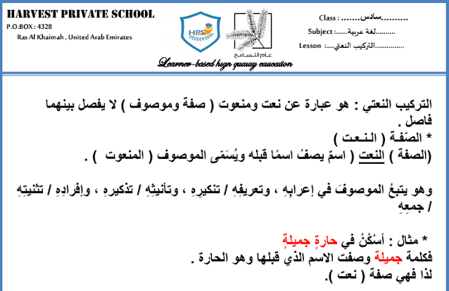 امثله على التركيب النعتي للصف السادس