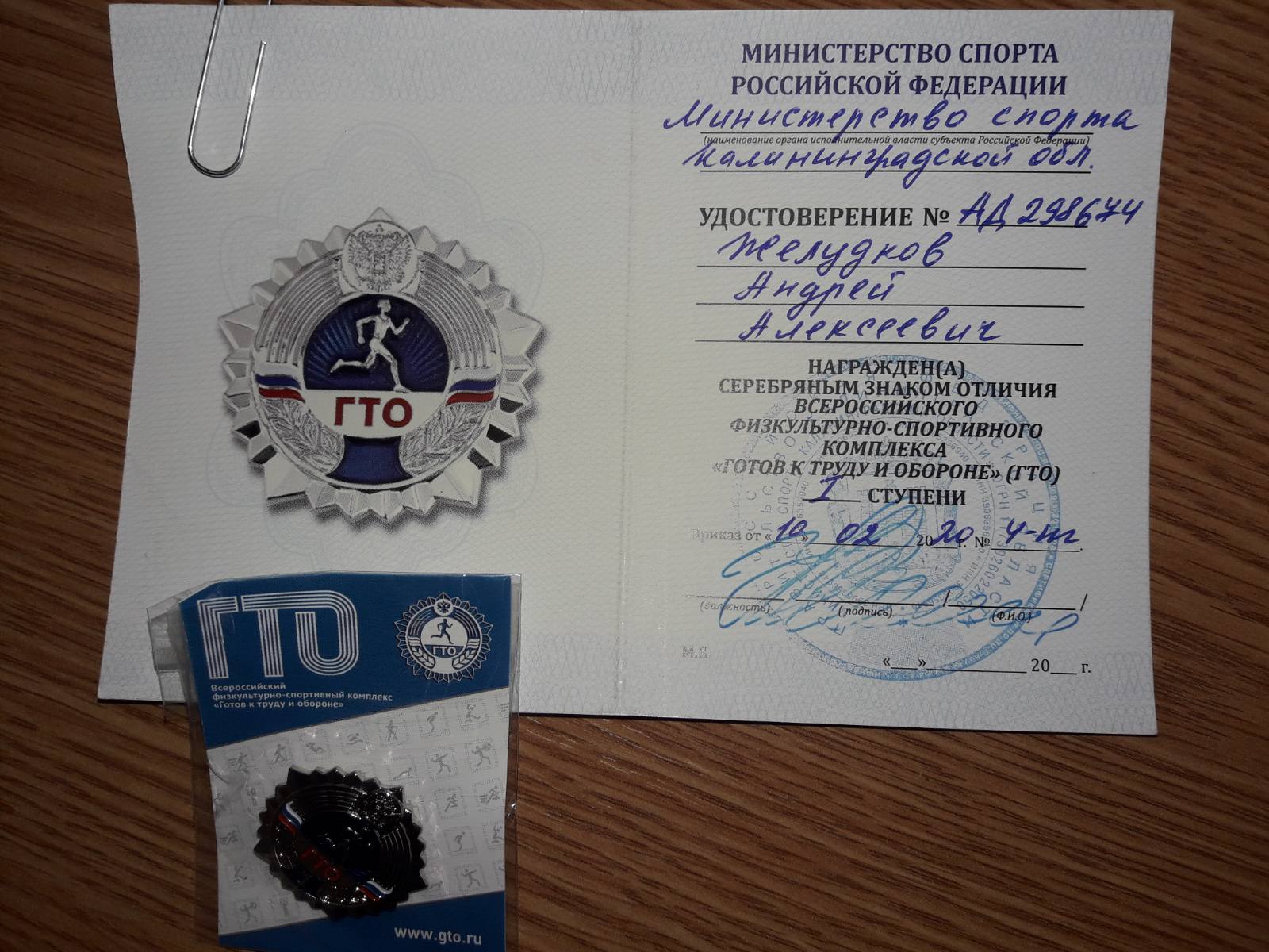 значок гто номерной. удостоверение гто золотой знак. золотой значок гто. значок гто серебро с удостоверением. удостоверение гто серебро.