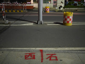 border marking on sidewalk between Xiqu and Shiqi districts in Zhongshan, China