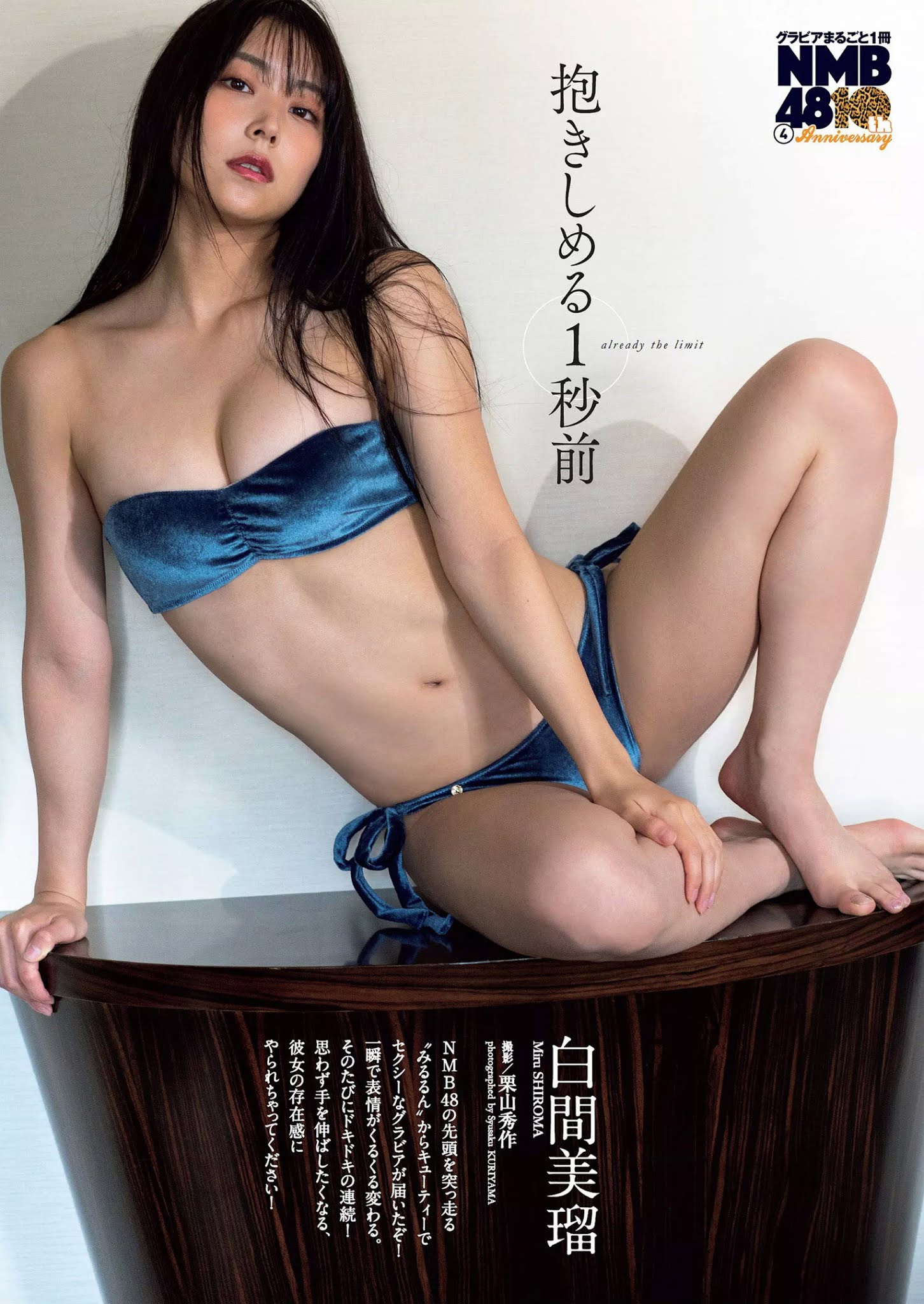Miru Shiroma 白間美瑠, Weekly Playboy 2020 No.49 (週刊プレイボーイ 2020年49号)
