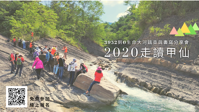 2020年度【3952到0生命大河分享會】10/24(六)、25(日)共三場