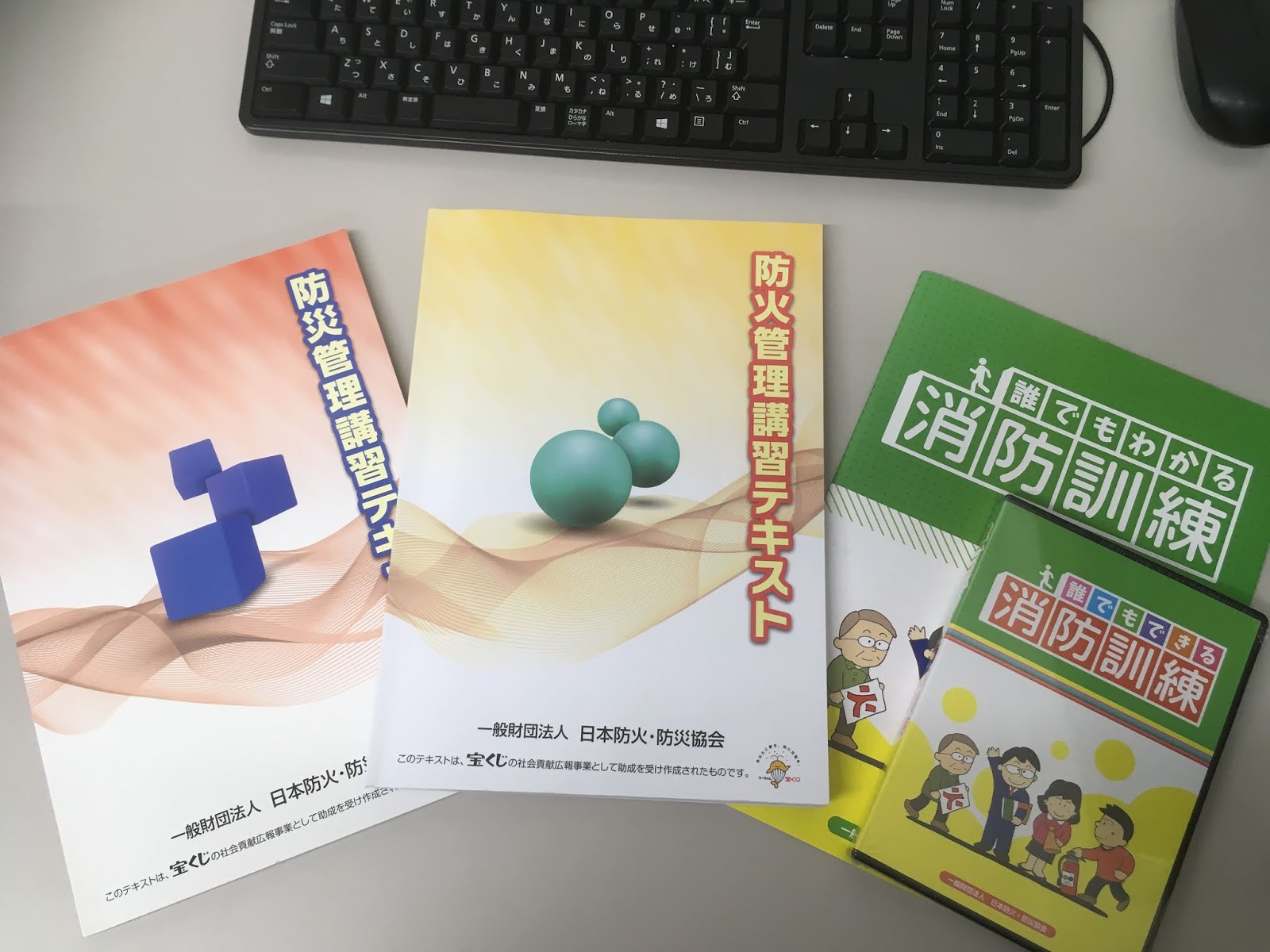 者 防火 防災 管理
