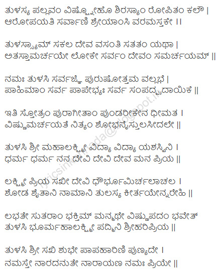 Lyrics In Kannada Jagaddhatri Namastubhyam Lyrics Tulasi Shloka Lyrics In Kannada tulasi shloka lyrics in kannada