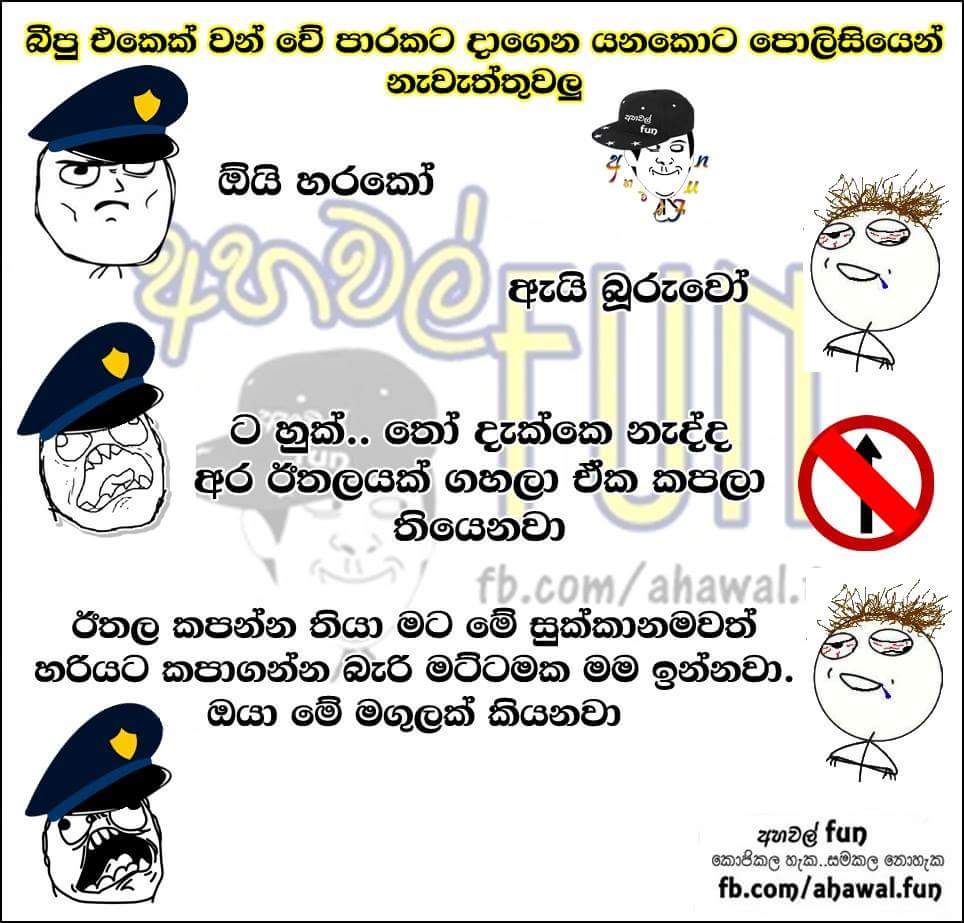 Jok Facebook Post Sinhala