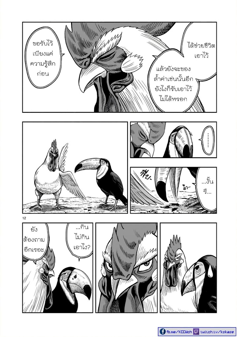 Rooster Fighter - หน้า 13