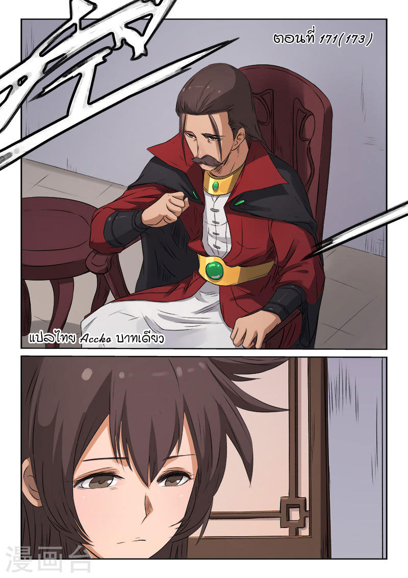 อ่านการ์ตูน Star Martial God Technique 171 ภาพที่ 1