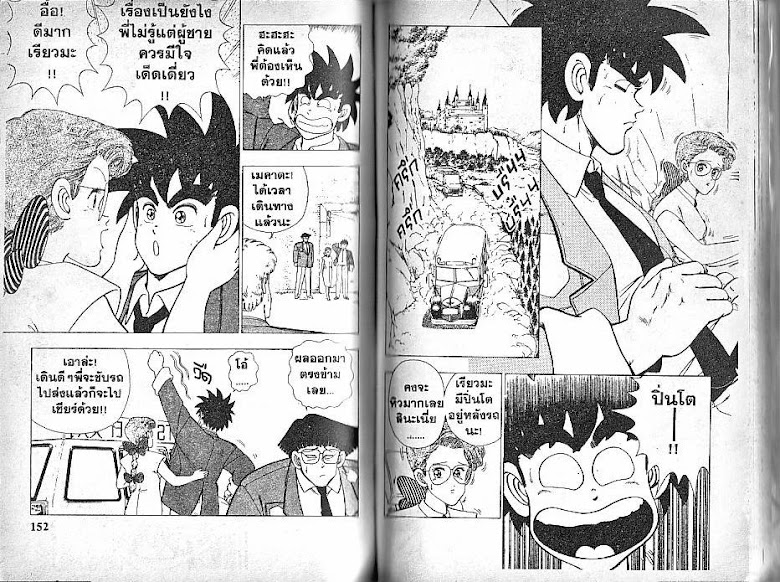 Shiritsu Ajikari Gakuen - หน้า 77