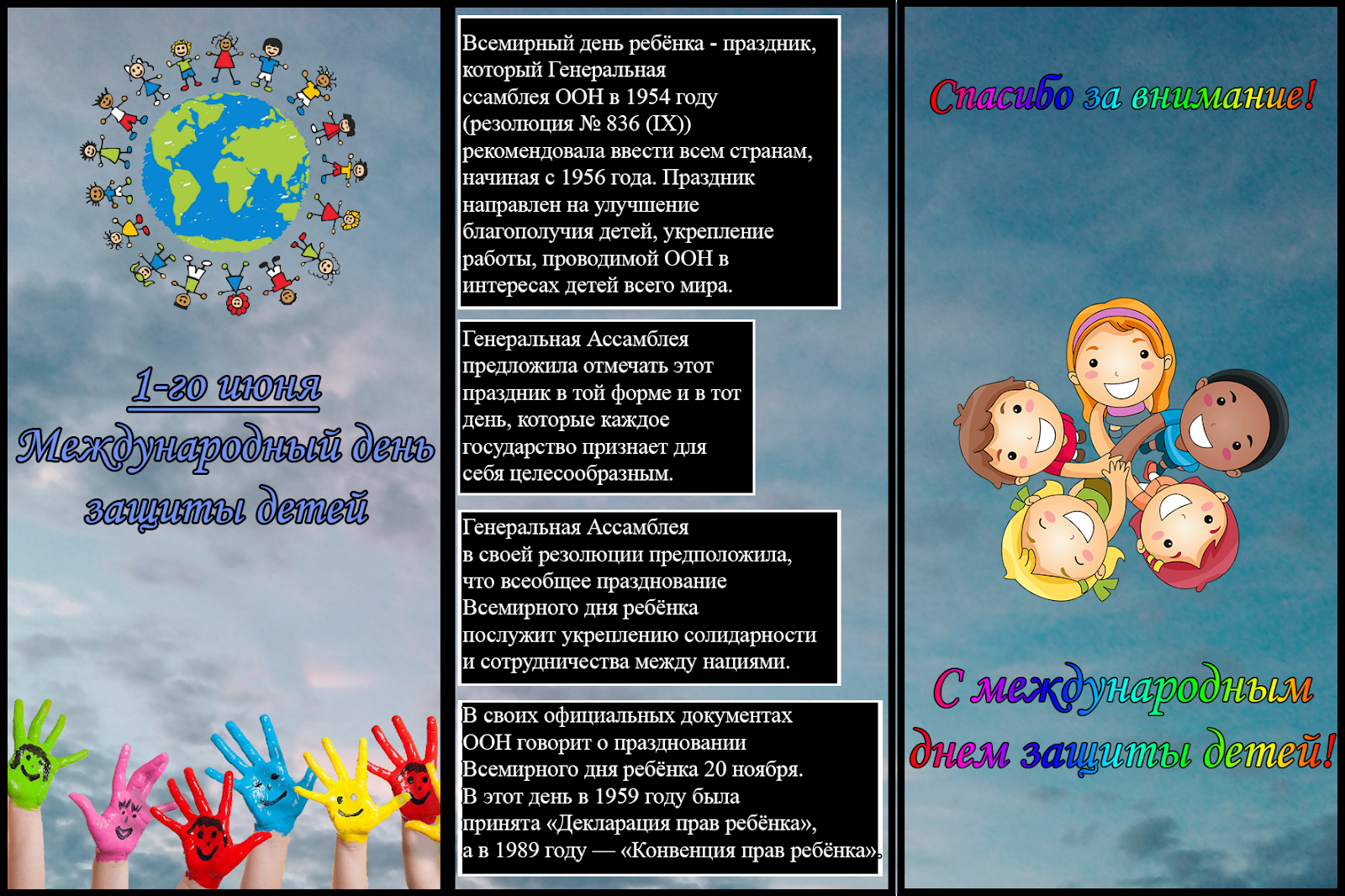 Библиотеке день защиты детей. День защиты детей листовка. Буклеты ко Дню защиты детей. Буклет на тему день защиты детей.