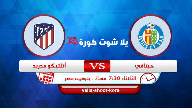 نتيجة مباراة اتلتيكو مدريد وخيتافي yalla shoot اليوم 21-09-2021 في الدوري الاسباني نتيجة مباراة اتلتيكو مدريد وخيتافي yalla shoot اليوم 21-09-2021 في الدوري الاسباني