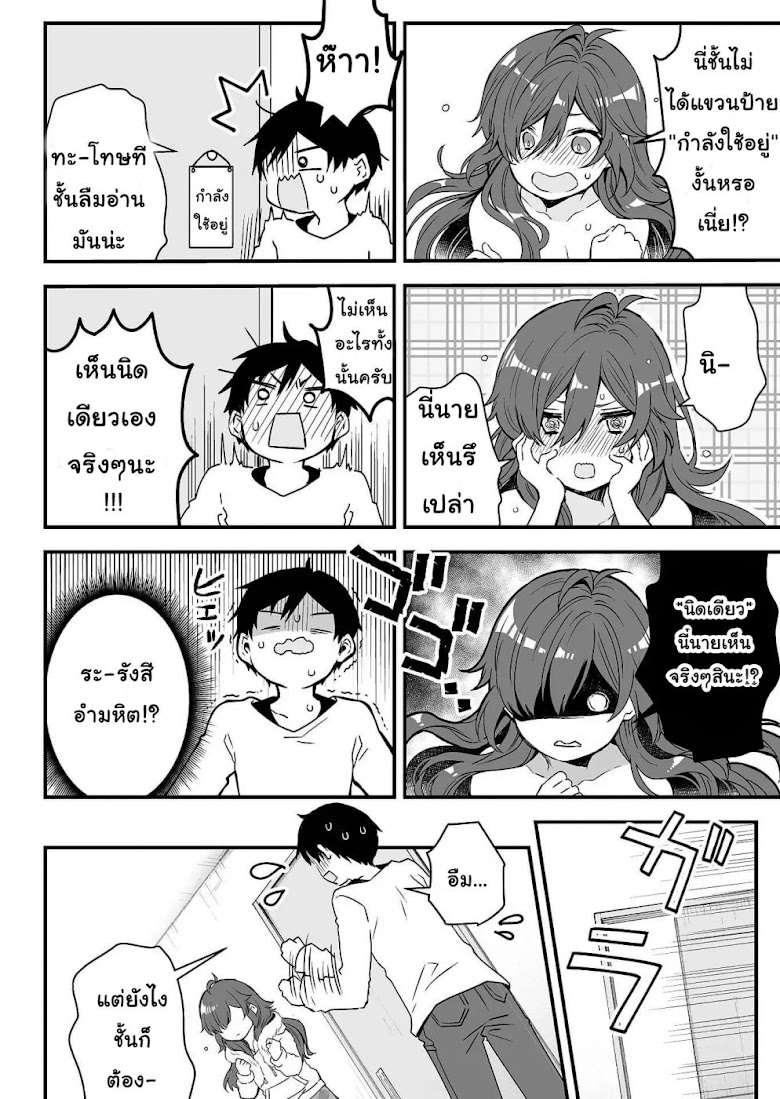 Koi Shita no de, Haishin Shite Mita - หน้า 20