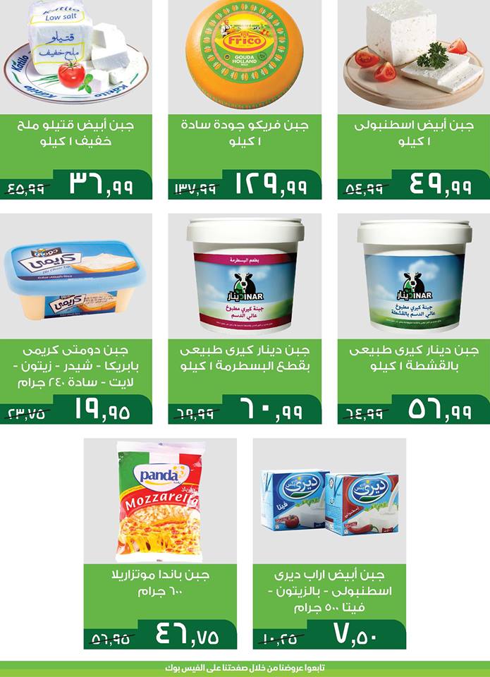 عروض خير زمان عيد الام من 7 مارس حتى 20 مارس 2019 عروض خير زمان عيد الام من 7 مارس حتى 20 مارس 2019