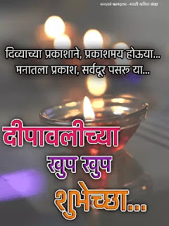 Diwali Wishes in Marathi | happy diwali images Marathi | Diwali wishes photos download Marathi