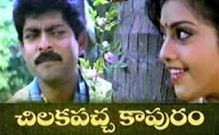 Chilakapacha-Kapuram-1995-MovieImg.jpg