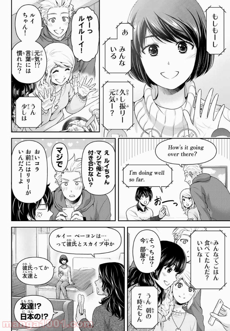ドメスティックな彼女 - Raw 【第213話】 - Manga1001.com
