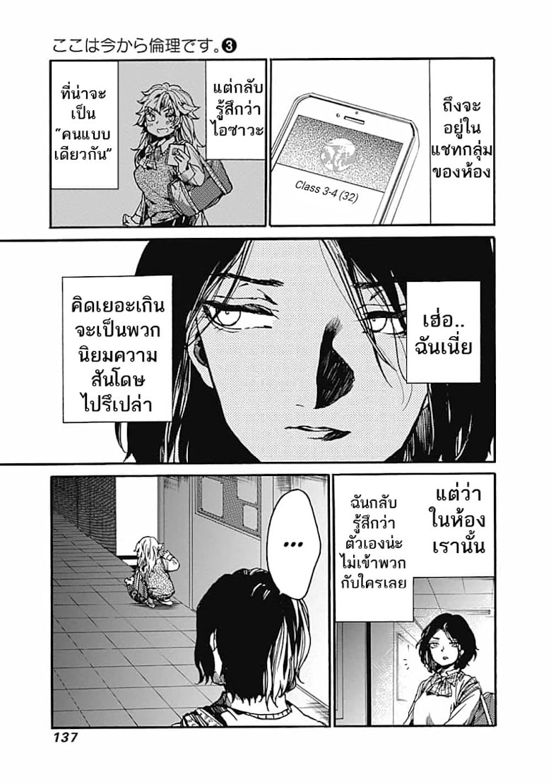 Koko wa Ima kara Rinri desu - หน้า 15