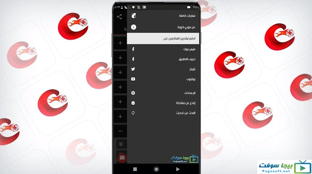 خيارات تطبيق موبي كورة خيارات تطبيق موبي كورة