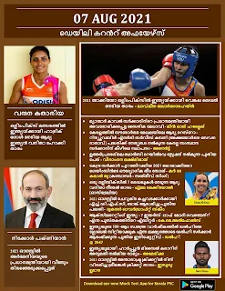 Daily Malayalam Current Affairs 07 Aug 2021