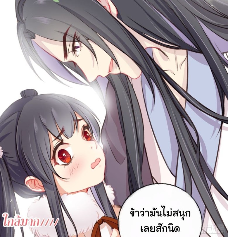 The Rebirth Daughter is not Good - หน้า 21