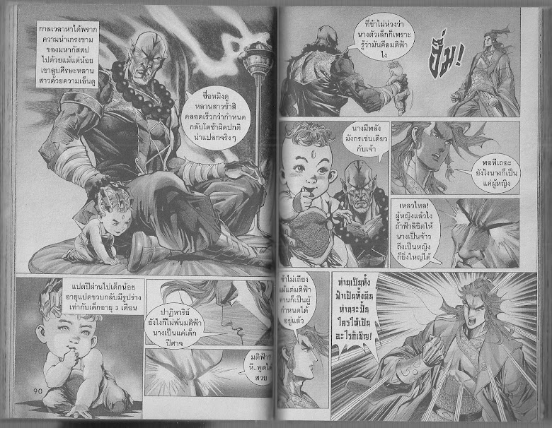 ตำนานจักรพรรดิ์ มังกรราชวงศ์ถัง - หน้า 42