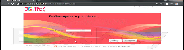 Нужно разблокировать устройство и поле sim lock code