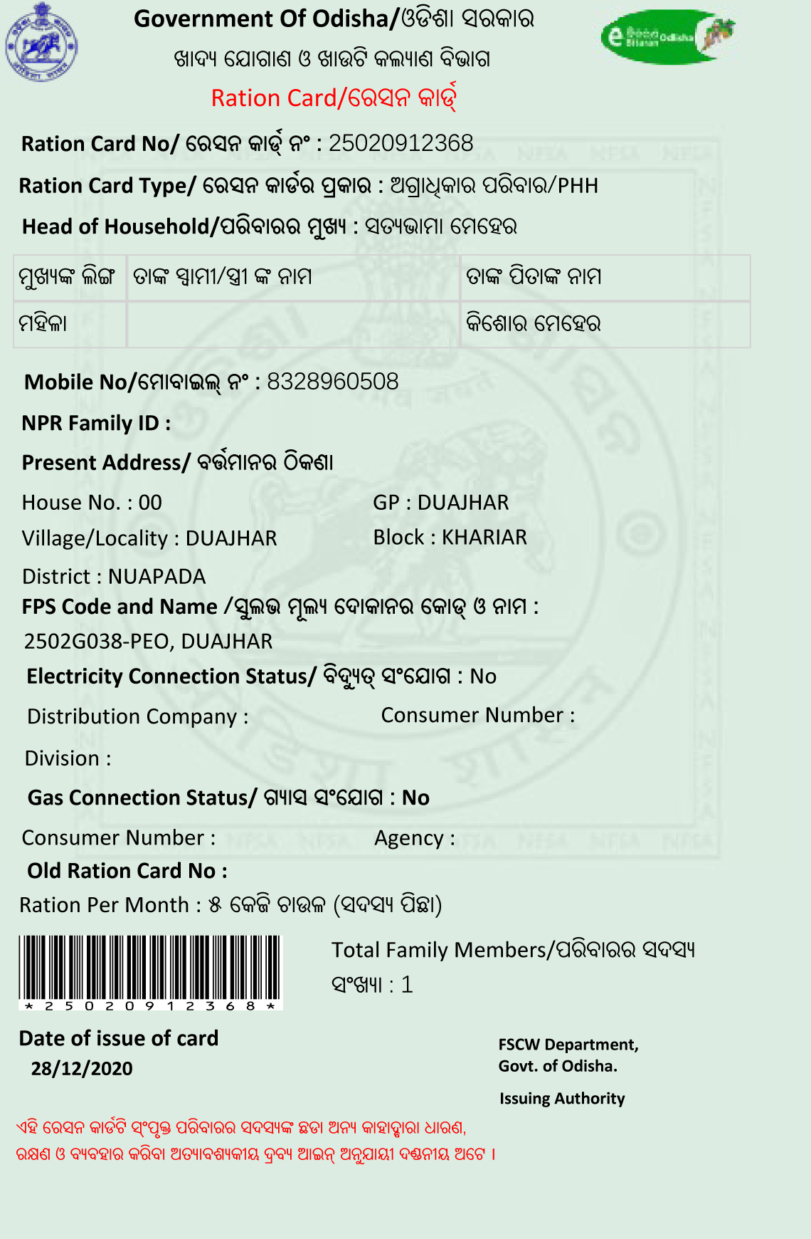 Ration Card Download Odisha How To Download Ration Card Odisha
