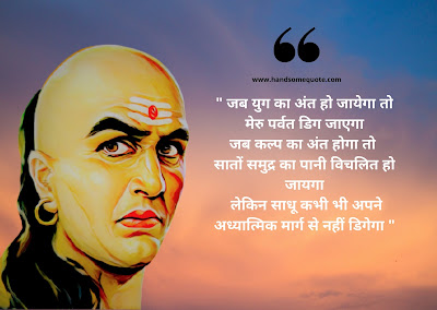 Chanakya Niti in Hindi
