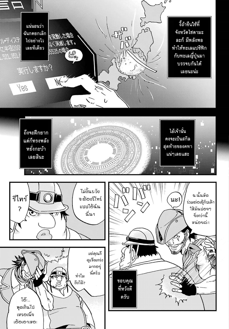 Busamen Gachi Fighter - หน้า 13