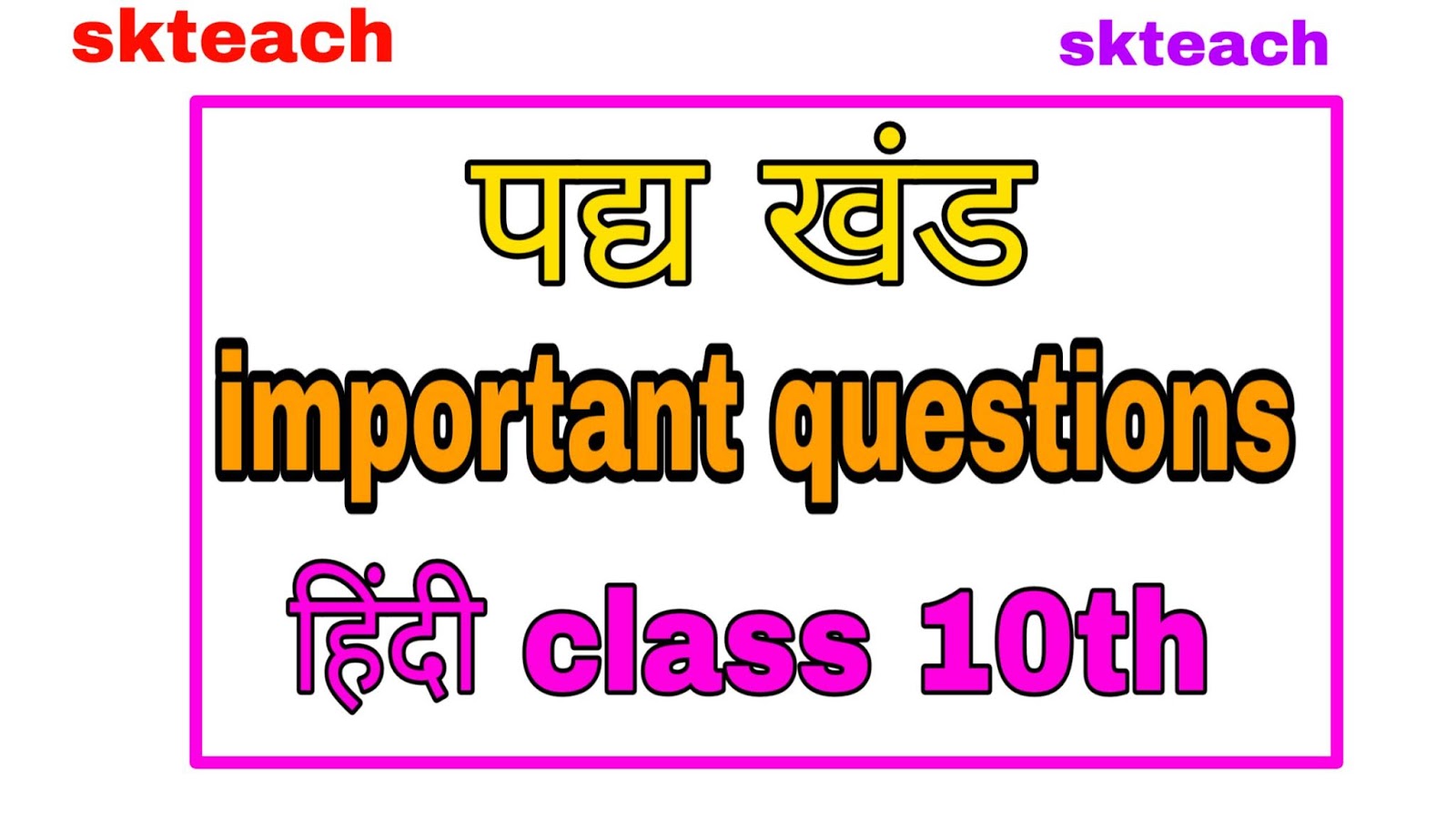 important questions class 10th hindi 2020