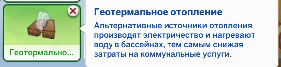 Свойства участка в The Sims 4 - обзор