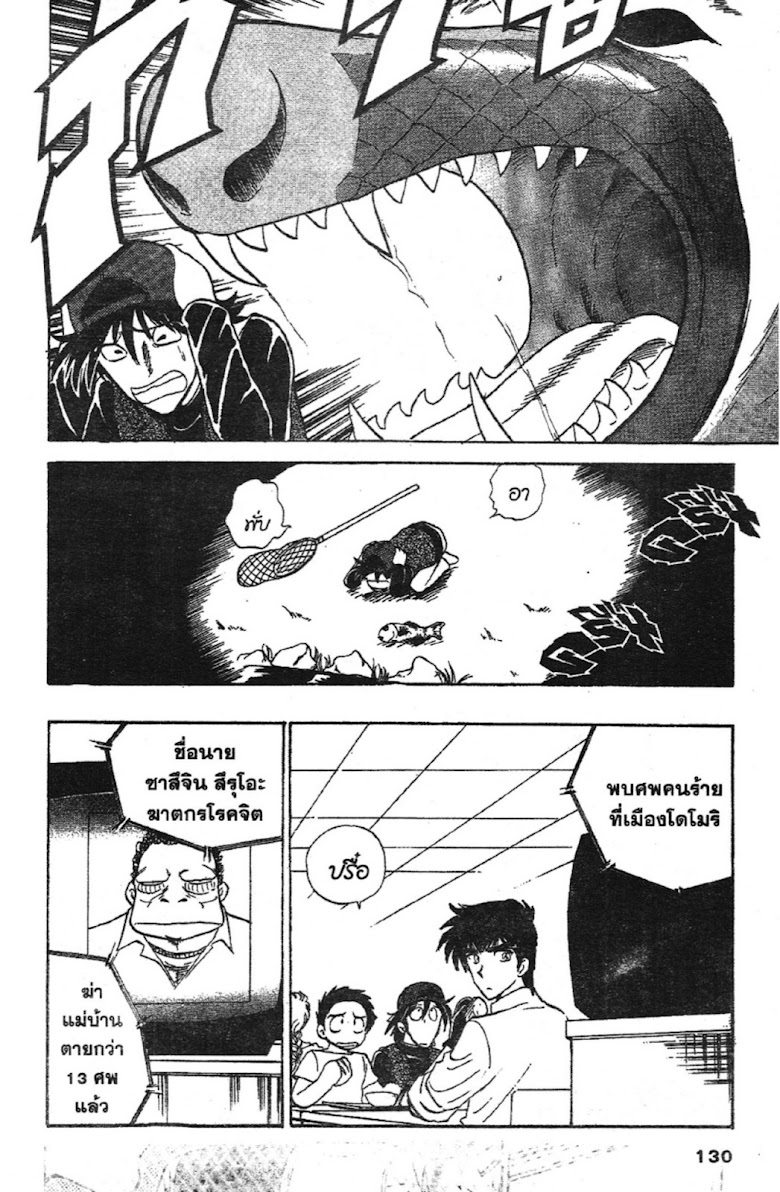 Jigoku Sensei Nube - หน้า 127