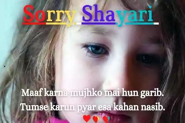 Sorry Shayari, Status, Quotes, Sms | Maafi, Mafi Shayari | Sorry Shayari In Hindi.