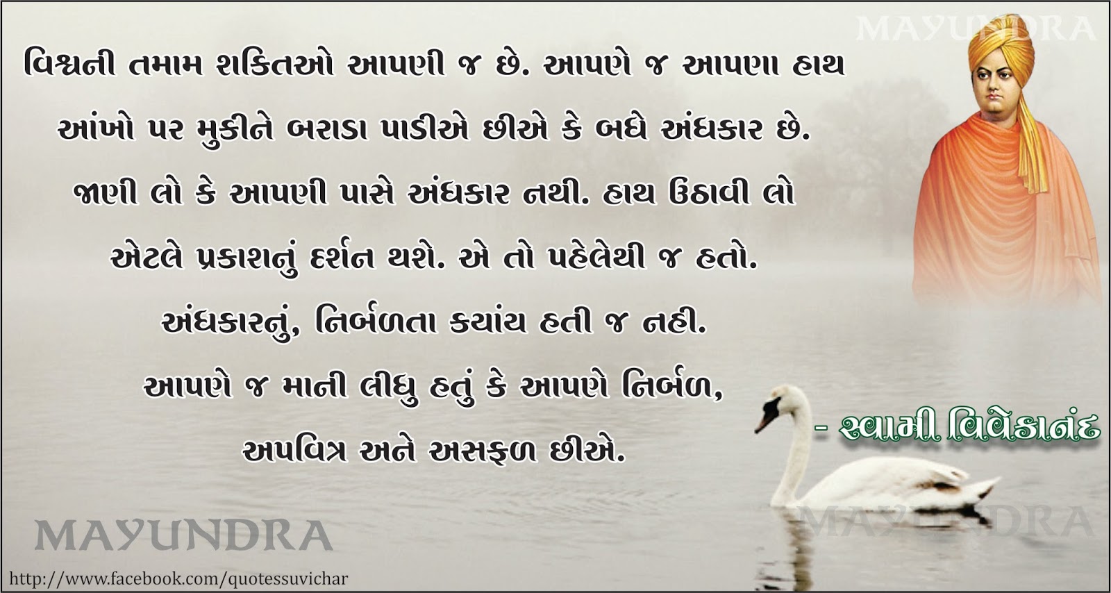 Gujarati Quotes Swami VIvekananda