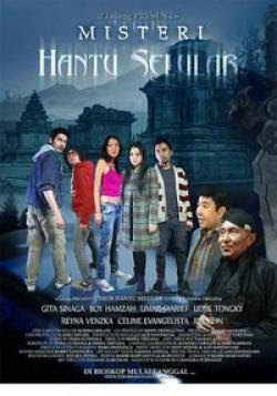 Film Misteri Hantu Selular Full Movie  Sarjanaku.com